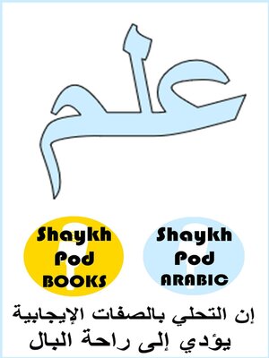 cover image of علم--Knowledge